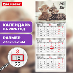 Календарь квартальный на 2026 год «Милые котята» - Фото 2