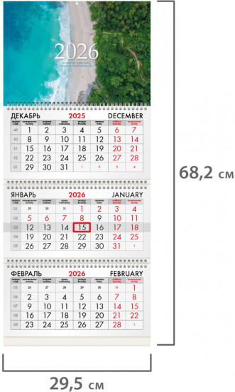 Календарь квартальный на 2026 год «Побережье»