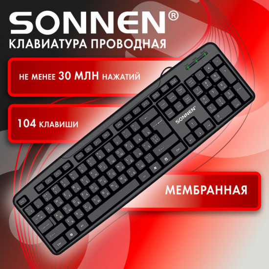 Клавиатура проводная Sonnen KB-8136