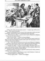 Повесть о двух городах - Фото 4