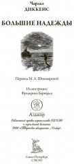 Большие надежды - Фото 1