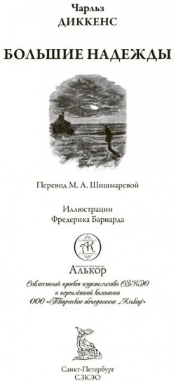 Большие надежды