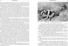 Большие надежды - Фото 3