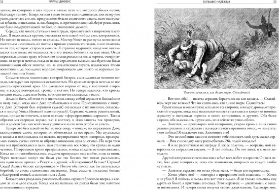 Большие надежды