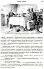 Большие надежды - Фото 6
