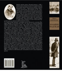 Большие надежды - Фото 9