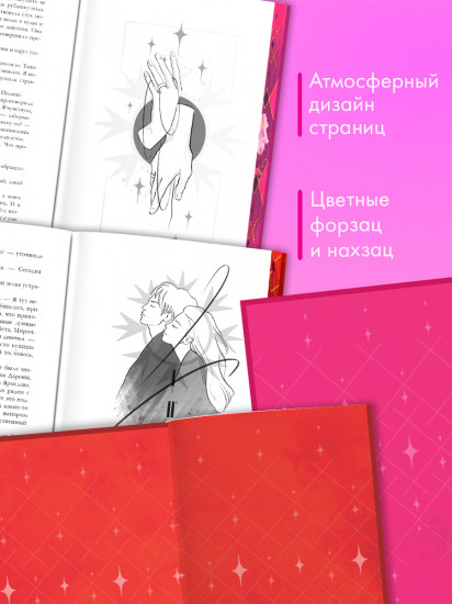 Комплект «Красные искры света». Части 1 и 2