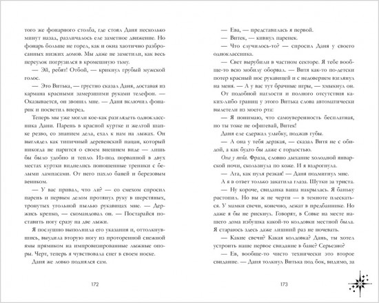 Так сказали звёзды