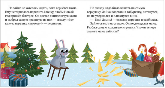 Сказки про эмоции. Почему мне стыдно?