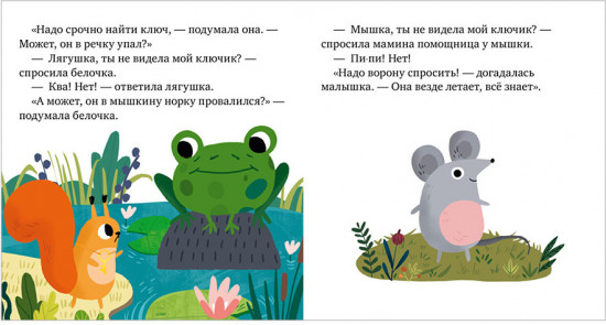 Сказки про эмоции. Почему мне стыдно?