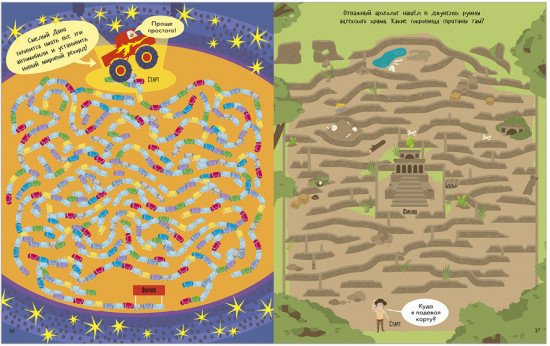 Занимательные лабиринты для мальчиков. Более 50 ходилок и бродилок!