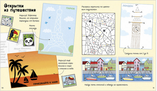 Большая книга приключений с наклейками