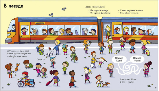 Большая книга приключений с наклейками
