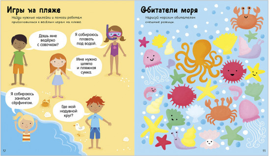 Большая книга приключений с наклейками