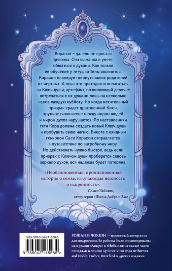 Зеркало духов