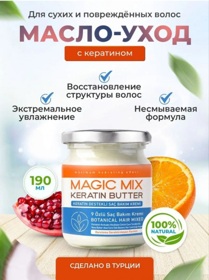 Баттер-масло для волос