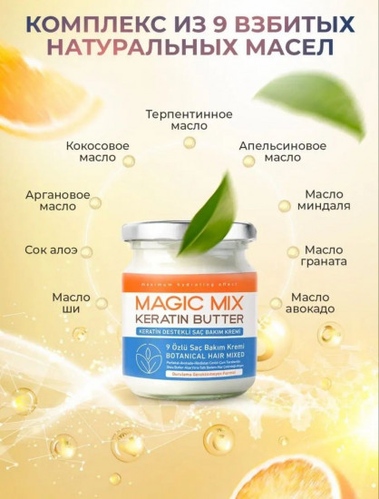 Баттер-масло для волос