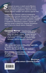 Мелина и забытая магия - Фото 1