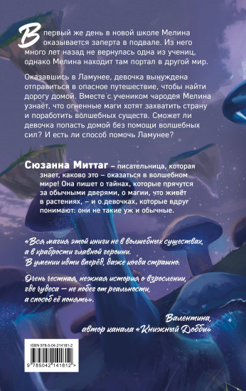 Мелина и забытая магия