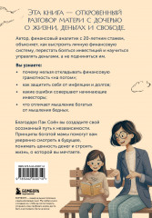 Советы богатой мамы. То, что родители не рассказали тебе о деньгах - Фото 1