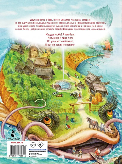 Конёк-Горбунок