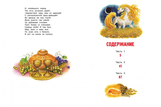 Конёк-Горбунок