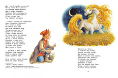 Конёк-Горбунок - Фото 7