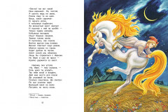 Конёк-Горбунок - Фото 8