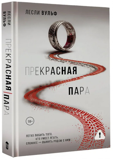 Прекрасная пара