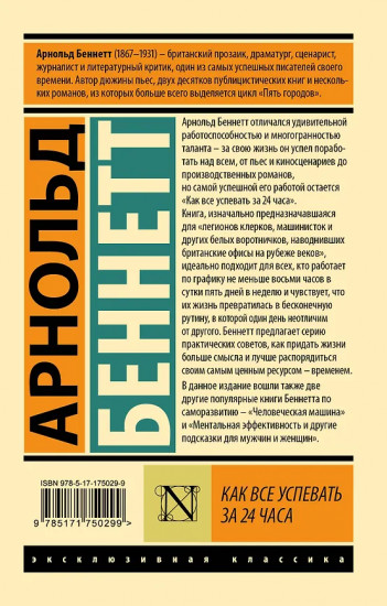 Как всё успевать за 24 часа