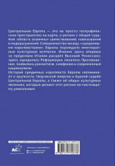 История центральной Европы. Срединные королевства - Фото 1