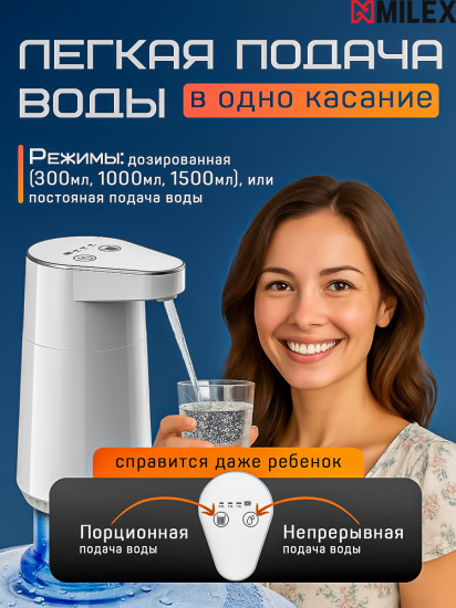 Помпа для воды электрическая MIlex MD27