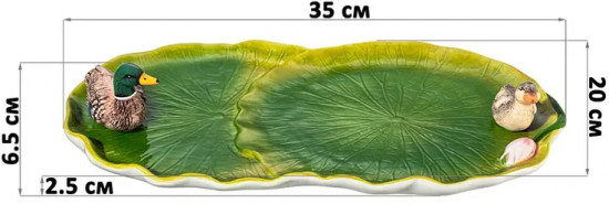 Блюдо сервировочное «Уточка»