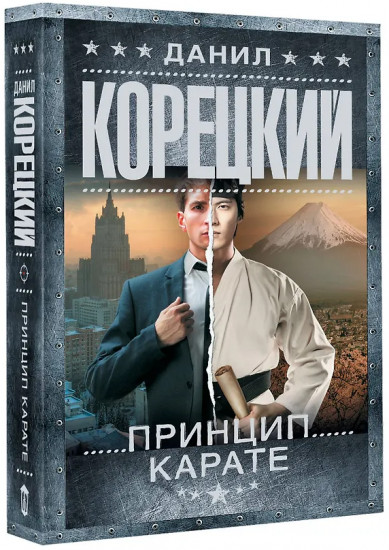 Принцип карате