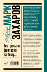 Театральная фантазия на тему... Мысли благие и зловредные - Фото 1