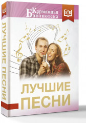 Лучшие песни - Фото 2