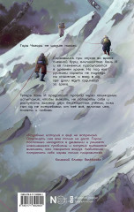 Десять погребальных нот - Фото 2