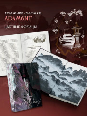 Десять погребальных нот - Фото 5