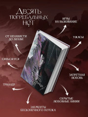 Десять погребальных нот - Фото 6