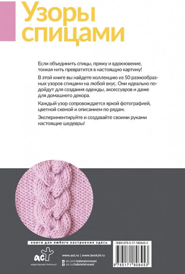 Узоры спицами на каждый день. 50 узоров