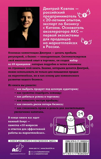 69 принципов маркетплейсов. Привлечь, удержать, продать