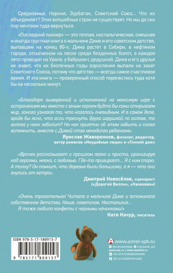 Последний пионер