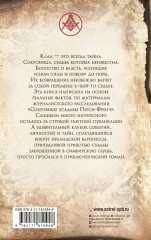 Неверное золото масонов - Фото 2