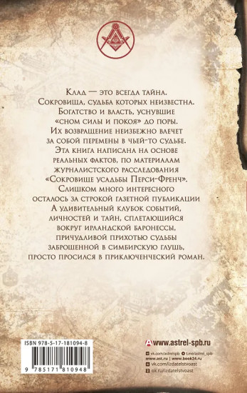 Неверное золото масонов