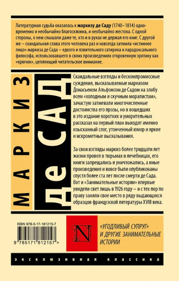 «Угодливый супруг» и другие занимательные истории