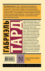 Общественное мнение и толпа - Фото 2