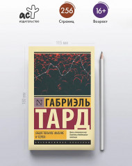 Общественное мнение и толпа - Фото 3