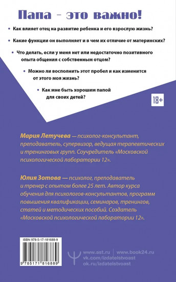 Всё дело в папе. Работа с фигурой отца в психотерапии. Исследования, открытия, практики