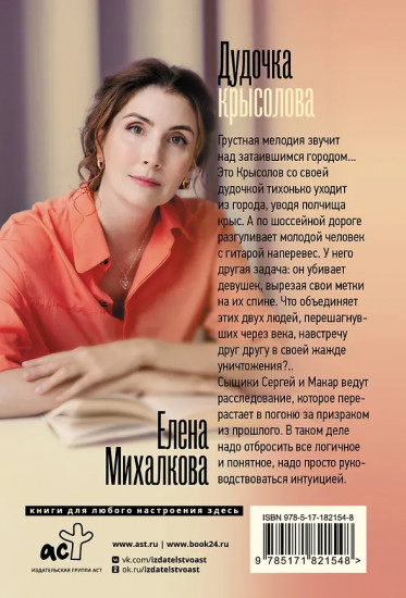 Дудочка крысолова