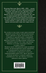 Исторические корни волшебной сказки - Фото 2